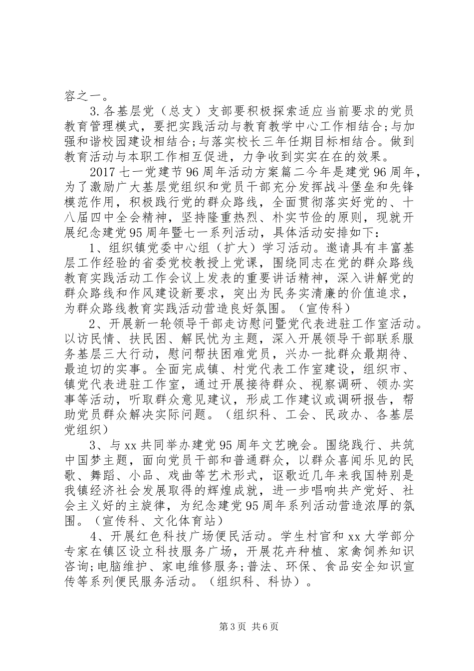 20XX年七一党建节96周年活动方案_第3页