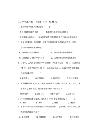 应用统计学试题及答案