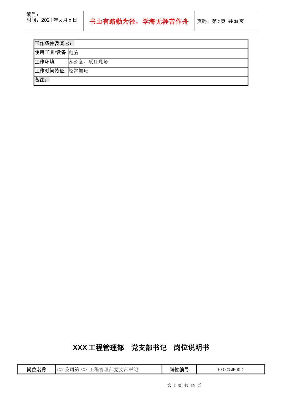 工程项目部岗位说明书_第2页