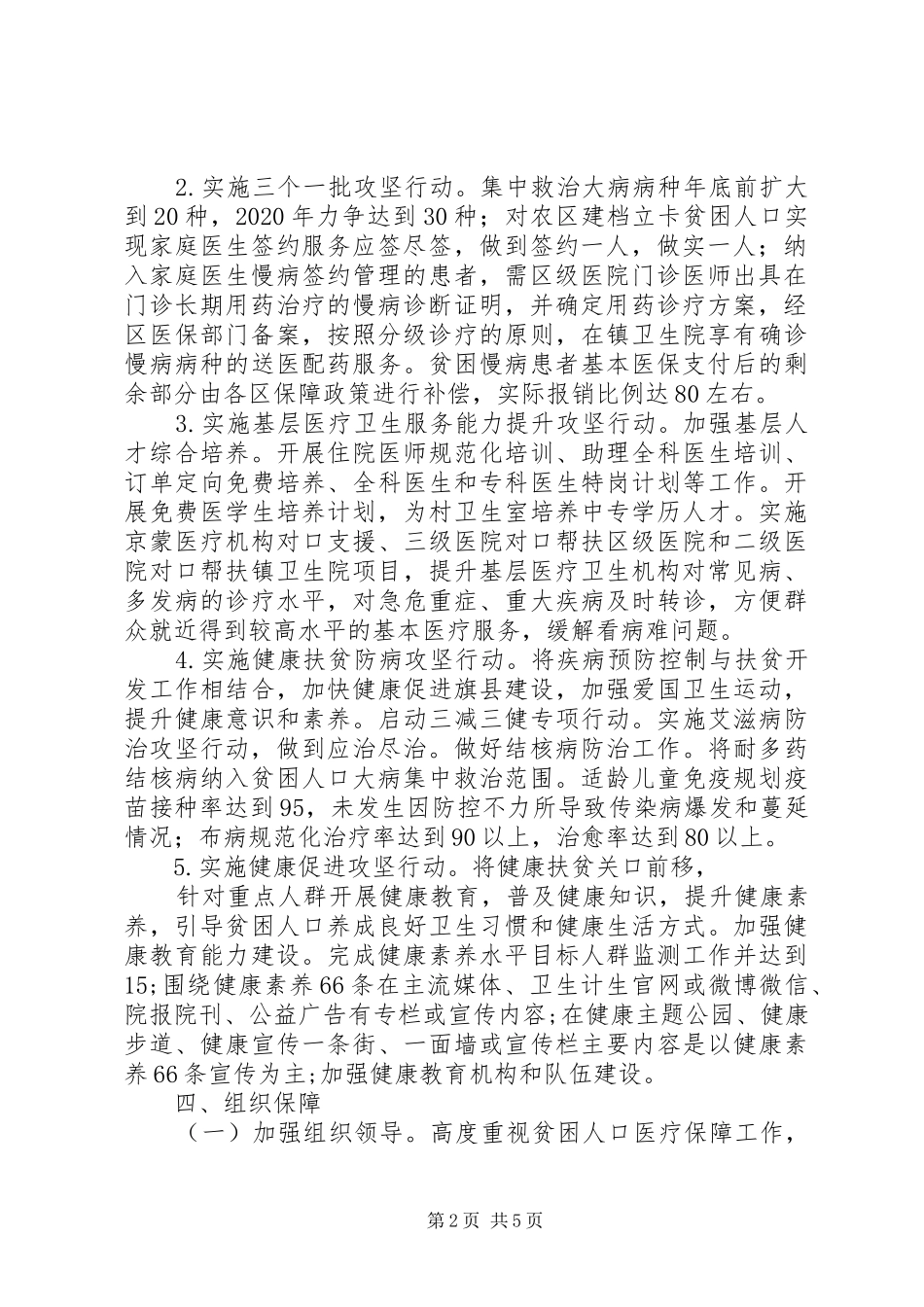 关于市健康扶贫三年行动方案_第2页
