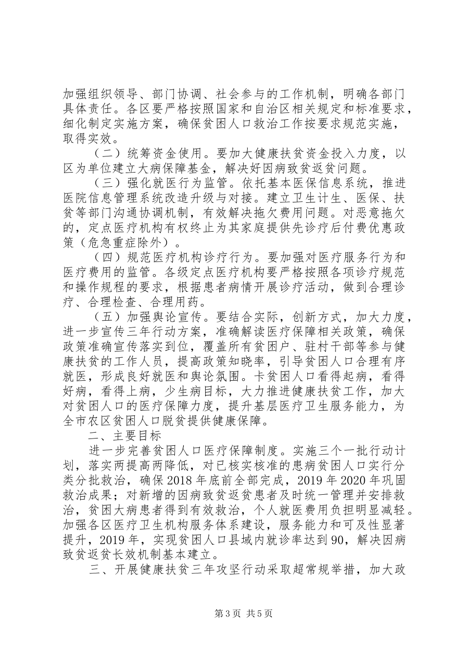 关于市健康扶贫三年行动方案_第3页