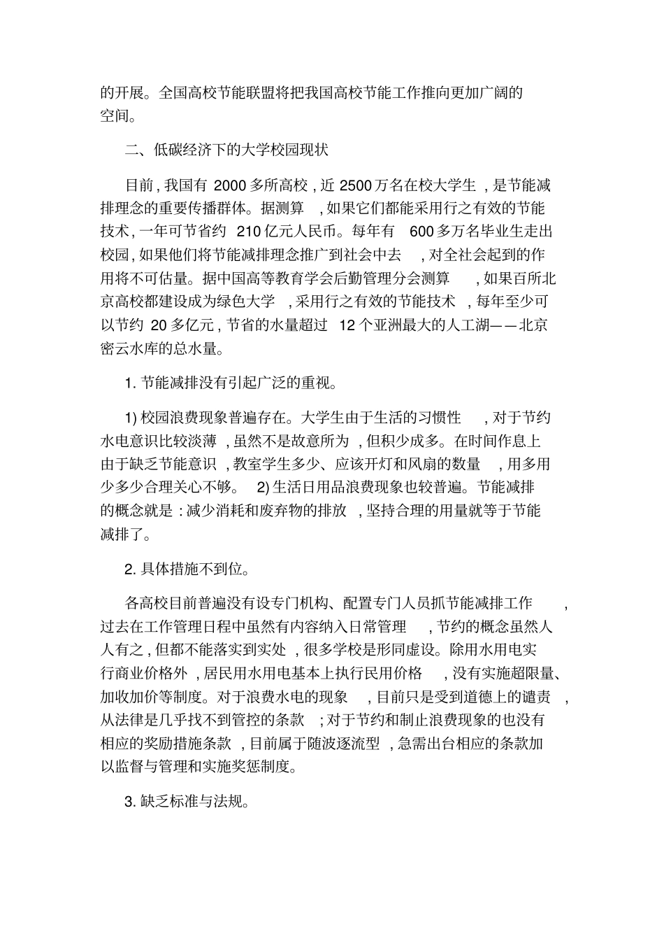 学校节能减排工作方案_第2页