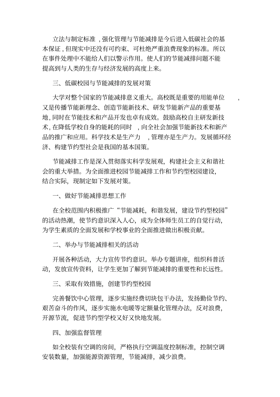 学校节能减排工作方案_第3页