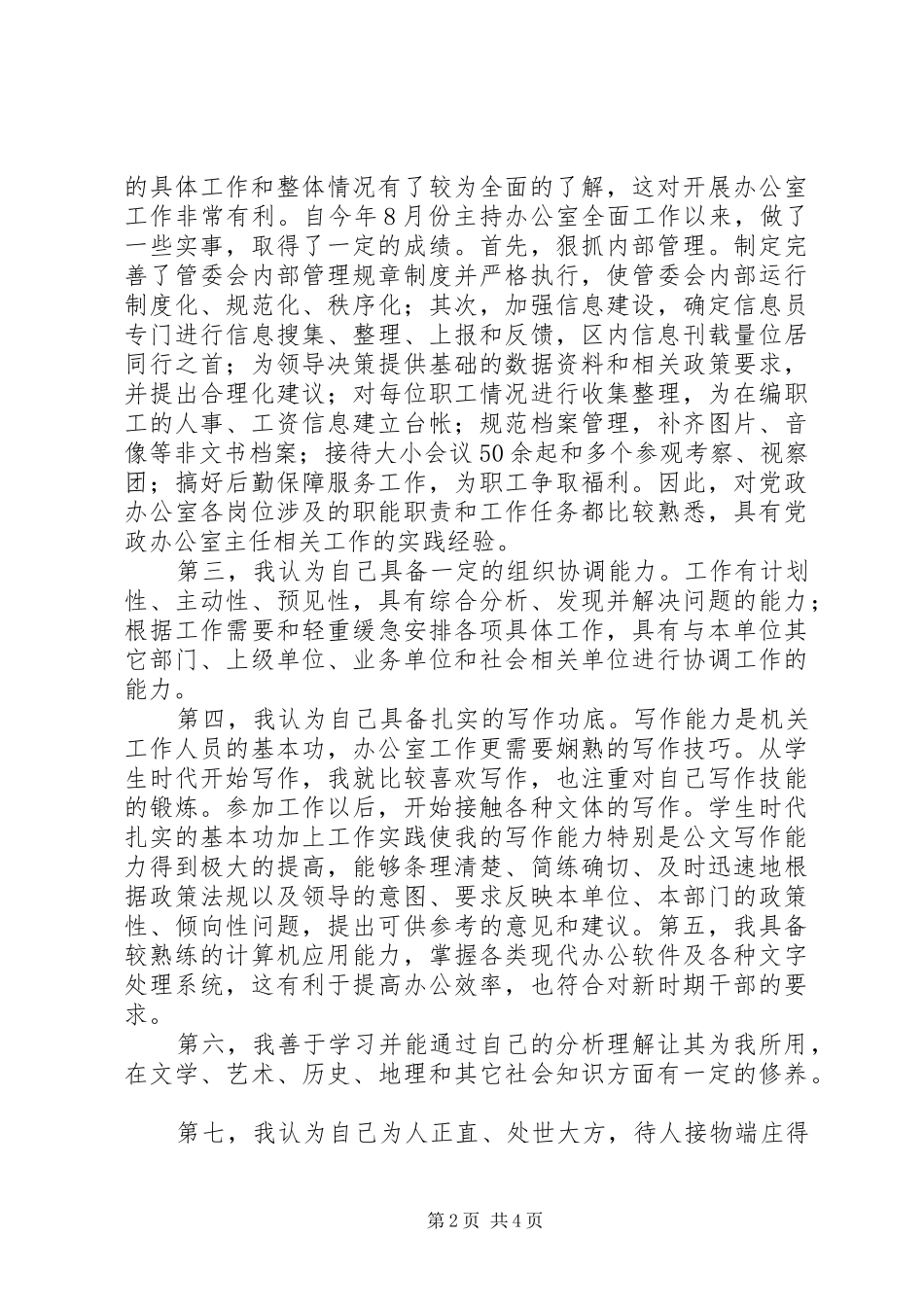 企业党政办公室主任竞选发言稿_第2页