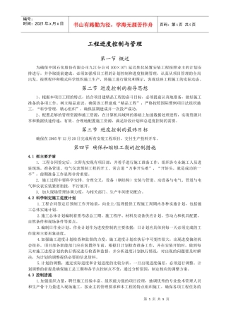 工程进度控制与管理