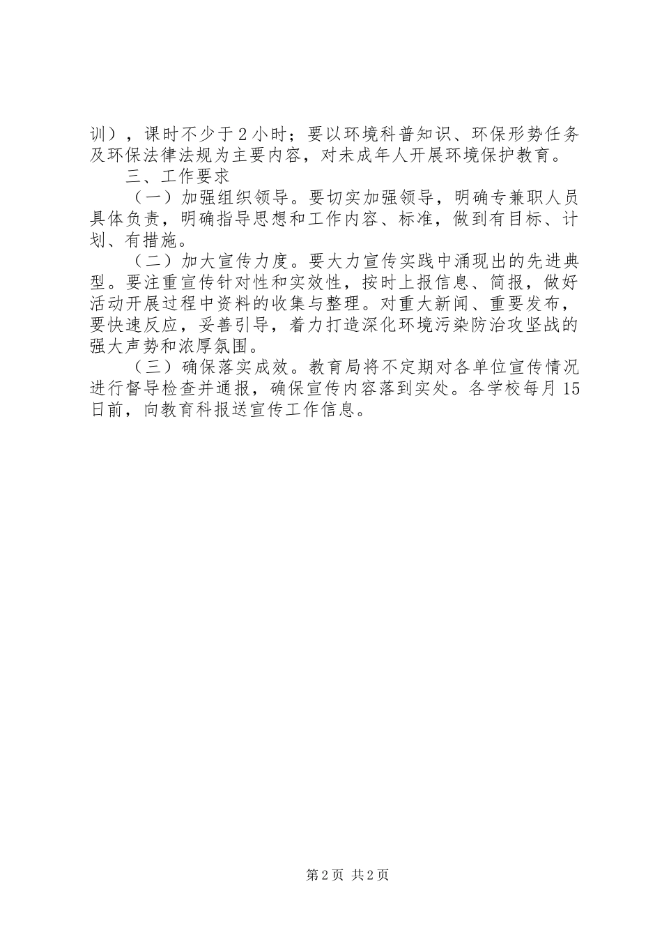 教育局污染防治攻坚战实施方案_第2页