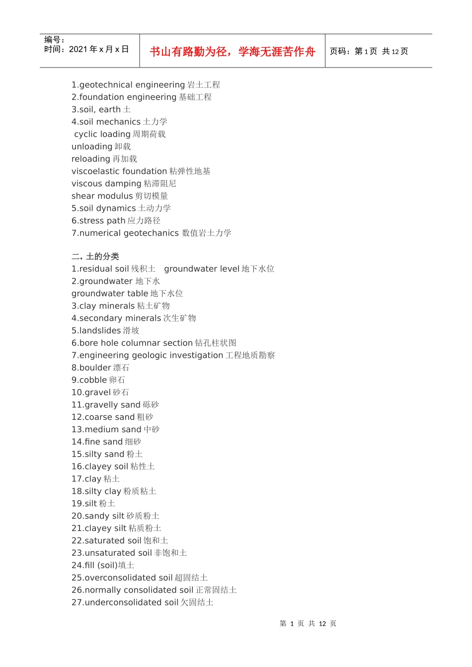 岩土工程专业词汇_第1页