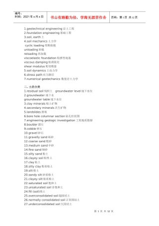 岩土工程专业词汇