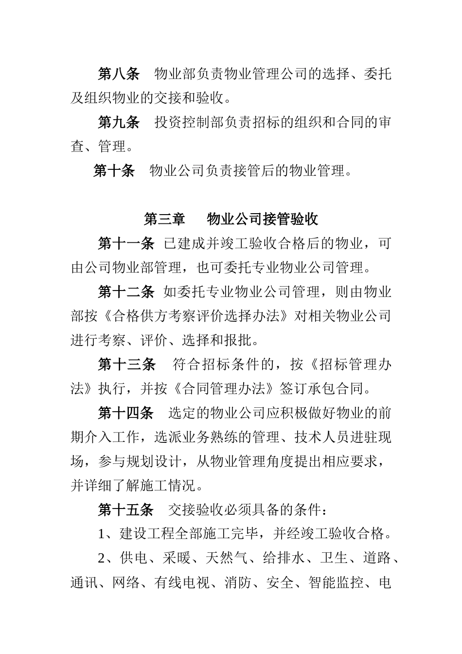 工程交接管理制度_第2页
