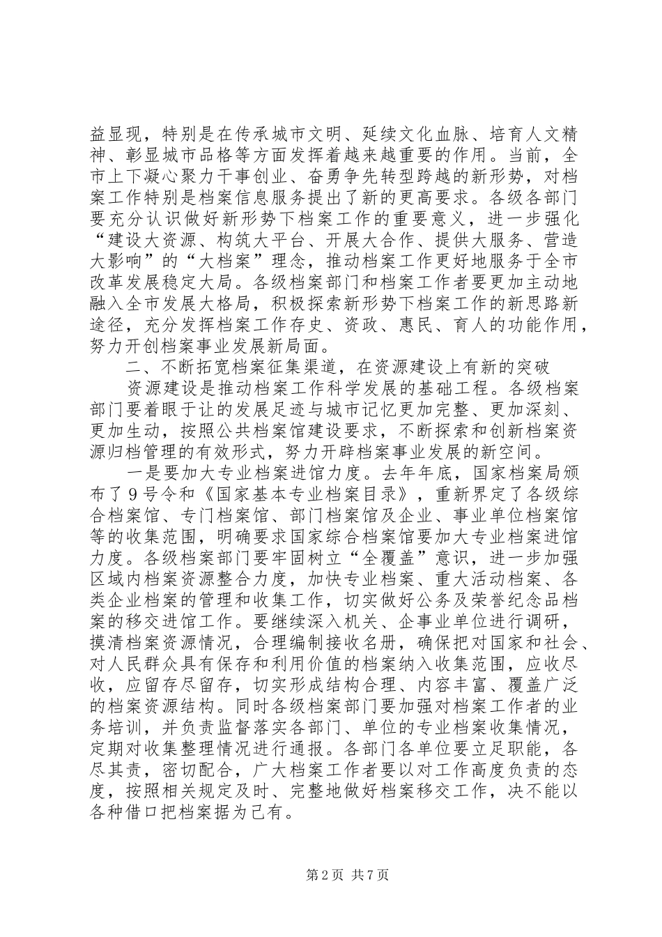 书记在市档案工作表彰会发言稿_第2页