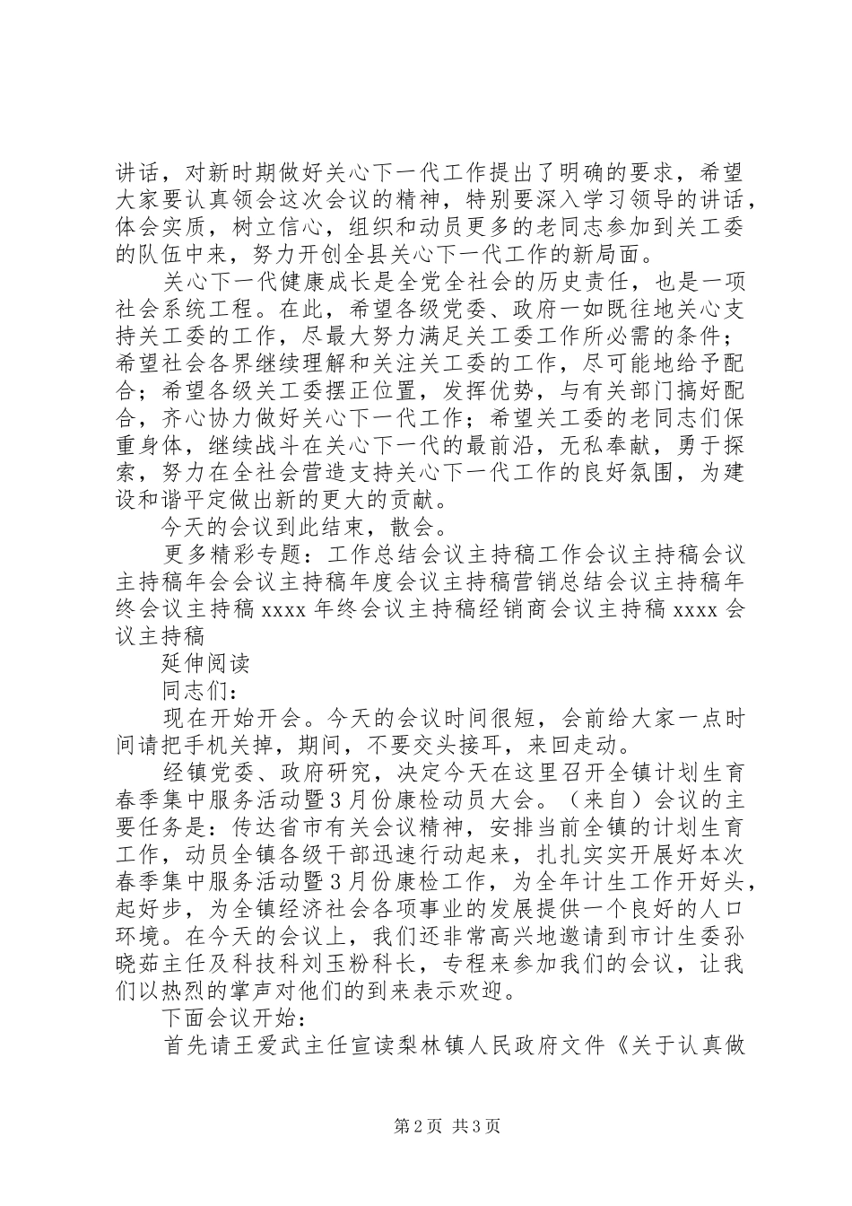 关心下一代工作会议主持稿范文_第2页