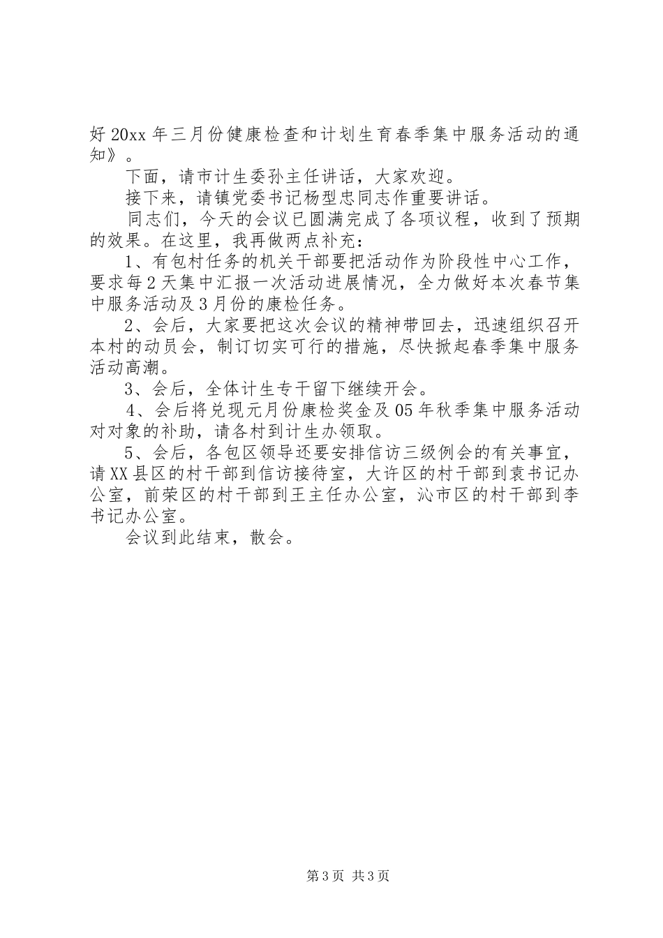 关心下一代工作会议主持稿范文_第3页