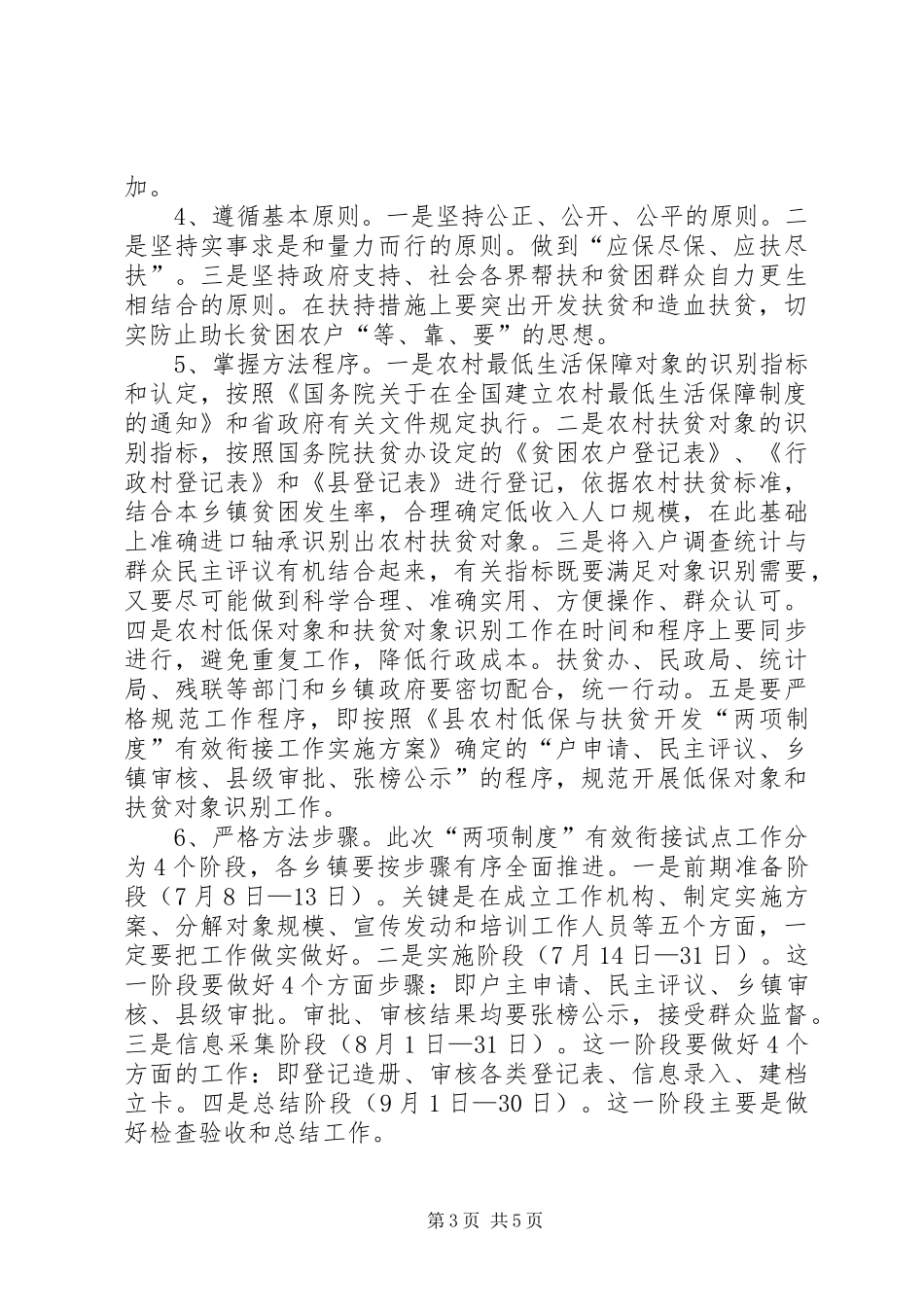 副书记在扶贫试点会发言稿_第3页