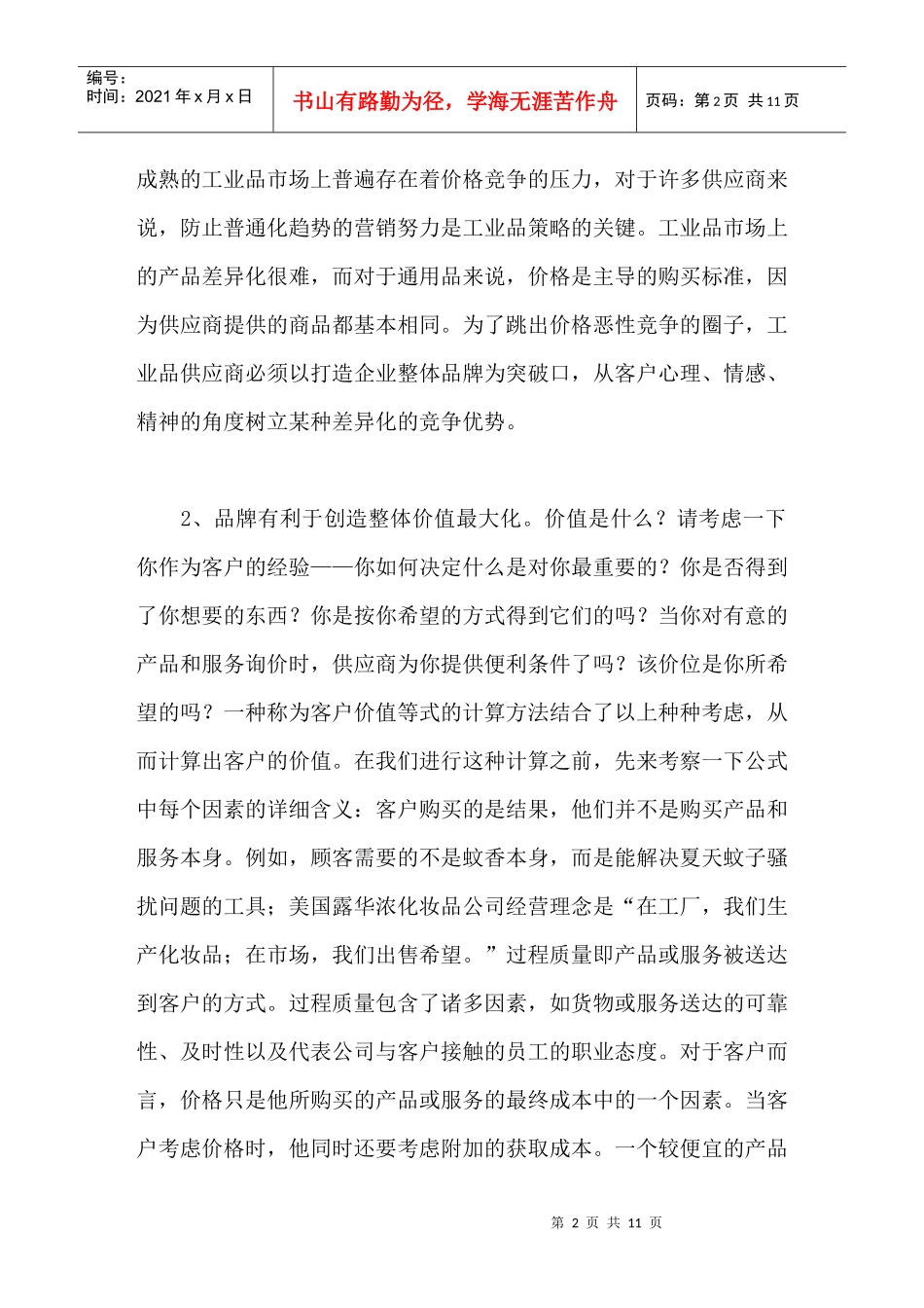 工业品如何做品牌推广？_第2页