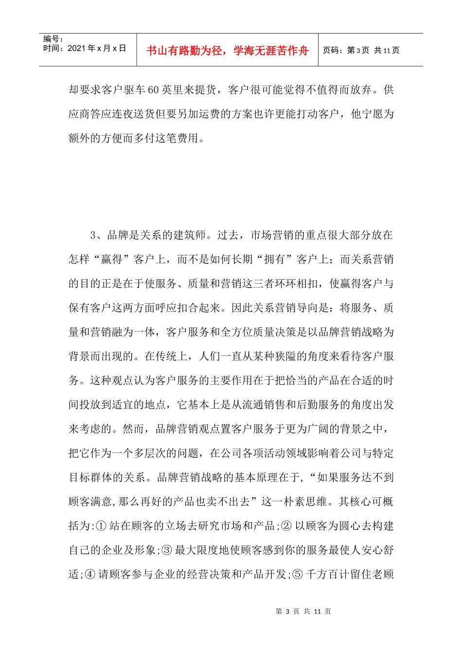 工业品如何做品牌推广？_第3页