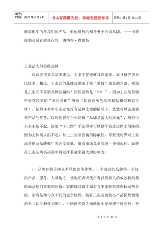 工业品如何做品牌推广？