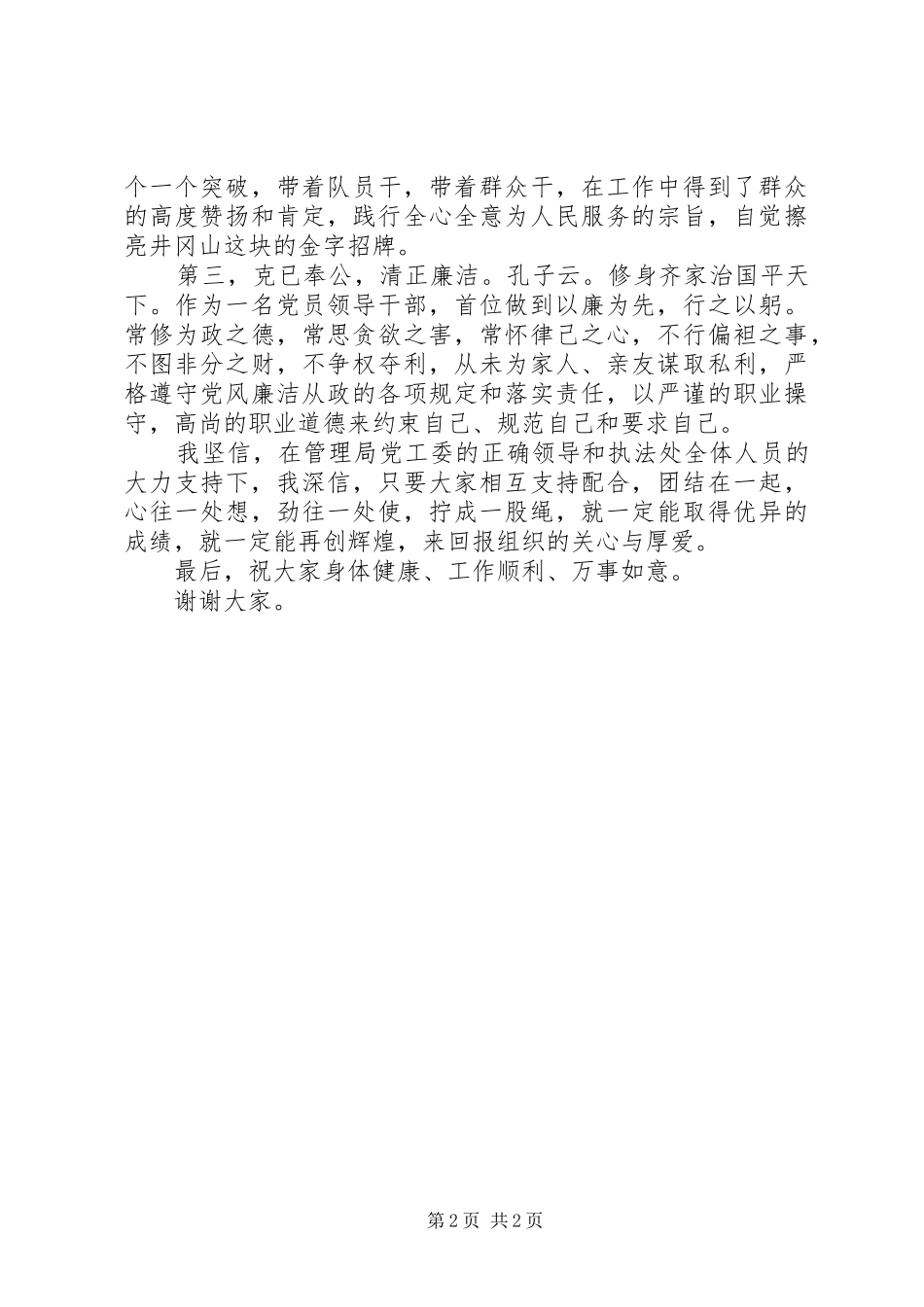 XX年XX同志干部新任职表态性发言稿_第2页