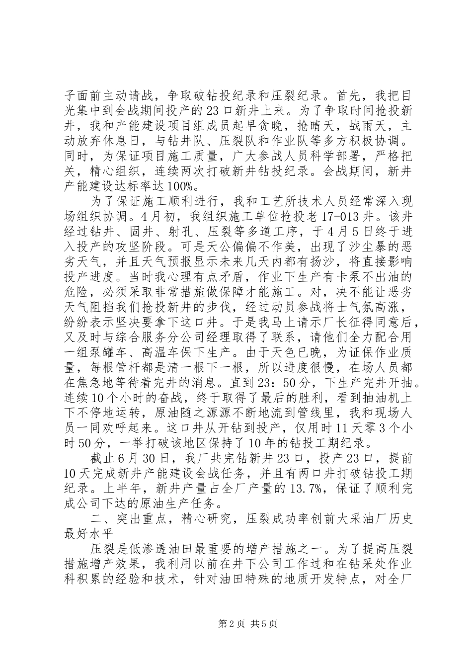 采油厂百日上产会战先锋发言材料提纲(1)_第2页