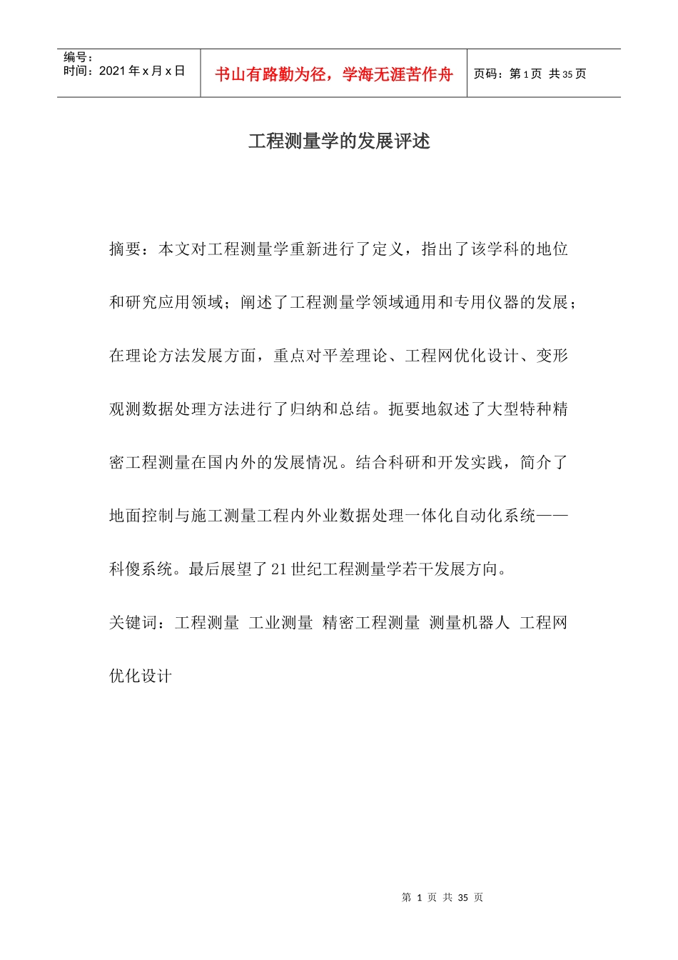 工程测量学的发展_第1页