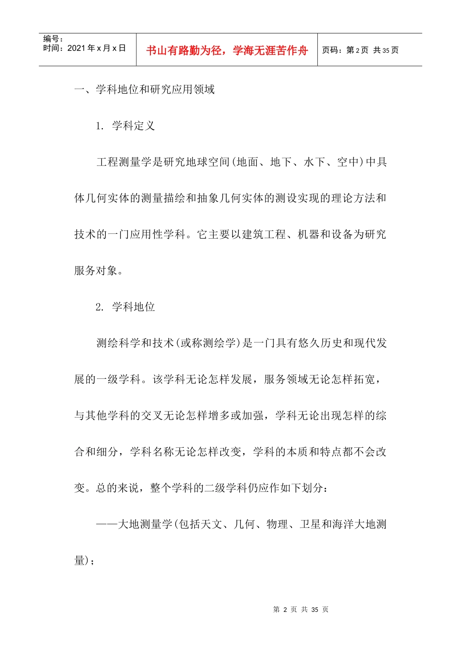 工程测量学的发展_第2页