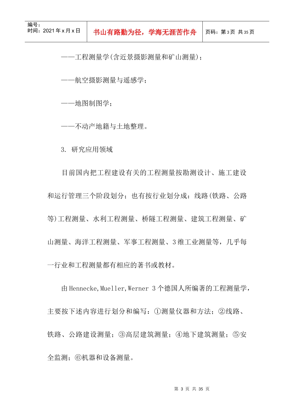 工程测量学的发展_第3页
