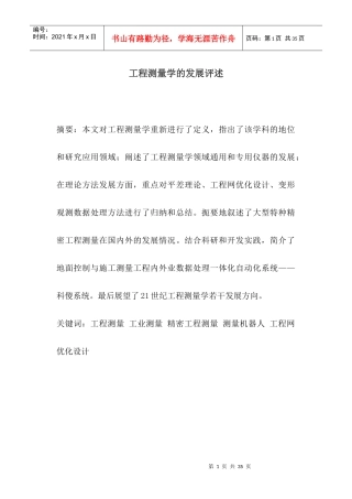 工程测量学的发展