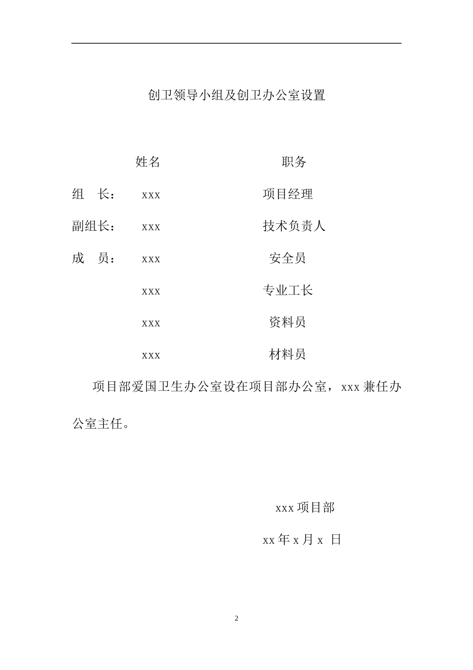 工地创卫生城市资料详细内容_第2页