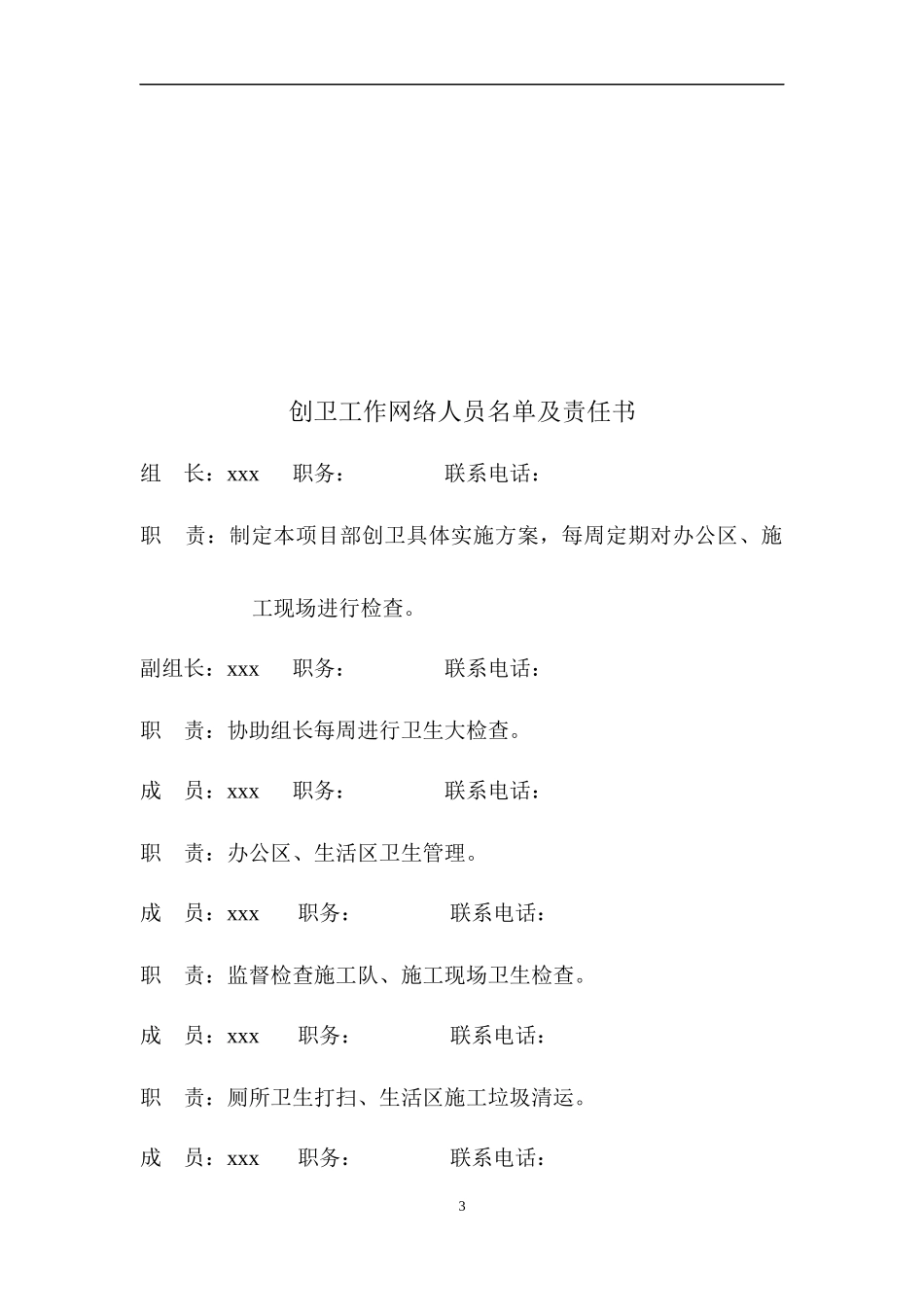 工地创卫生城市资料详细内容_第3页