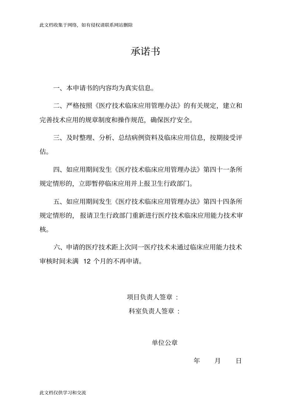 按照三、四级手术管理的呼吸内镜诊疗技术临床应用能力技术审核申请书知识讲解_第3页