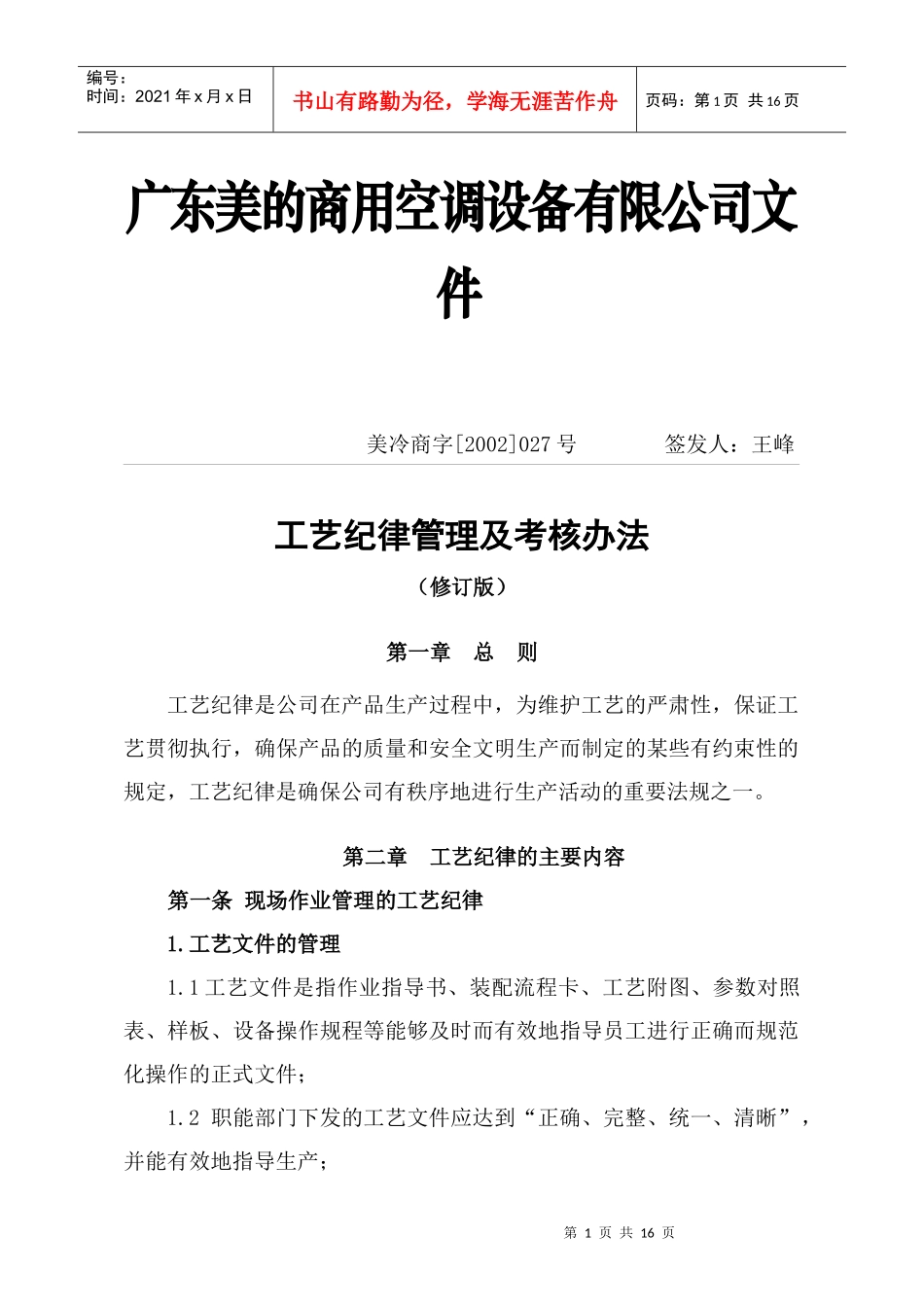 工艺纪律管理及绩效考核制度_第1页