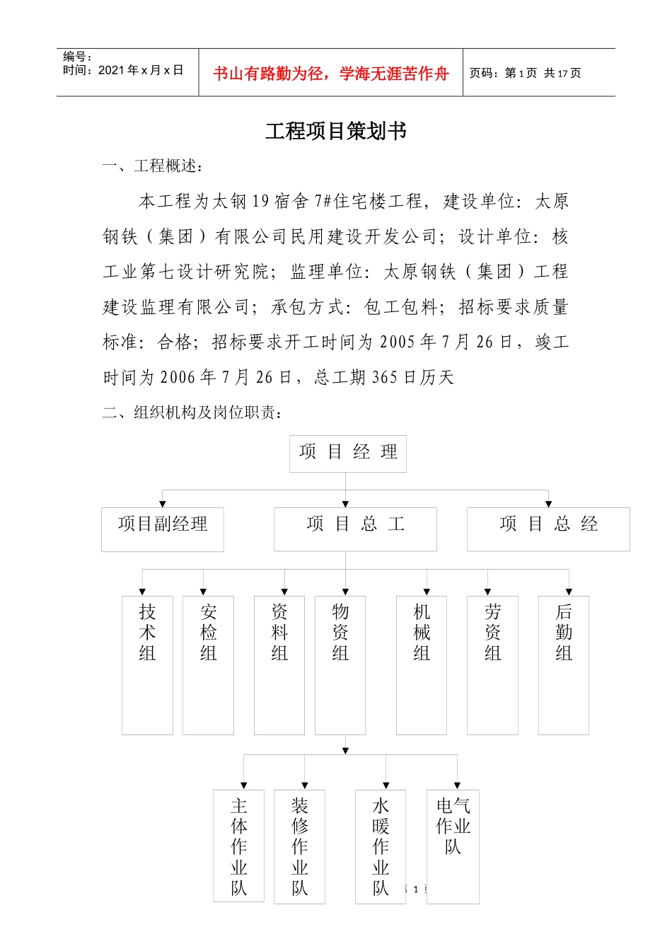 工程项目策划书_第1页
