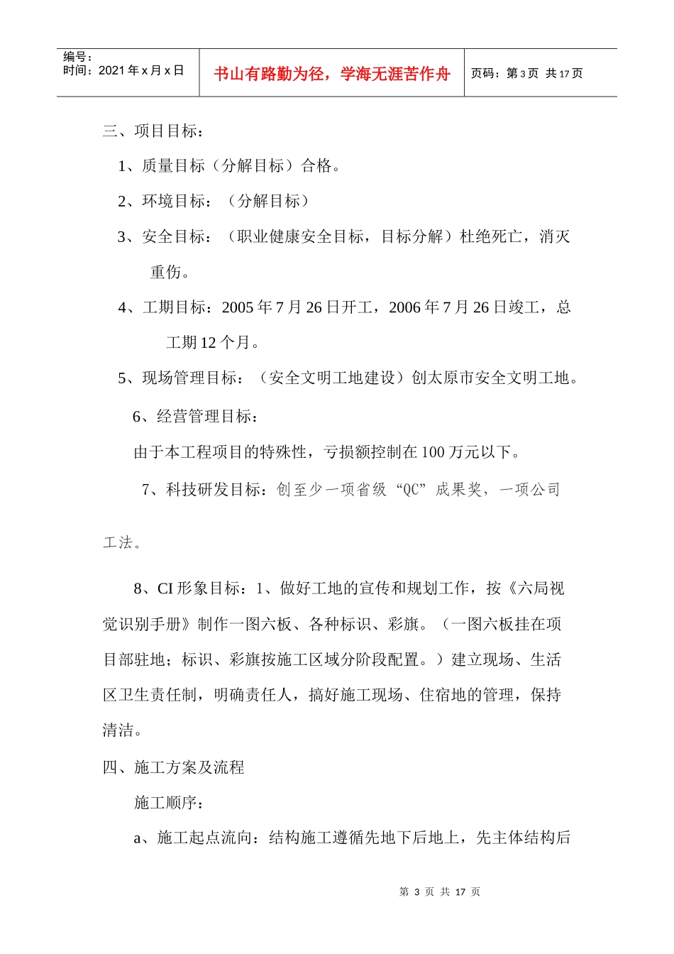 工程项目策划书_第3页