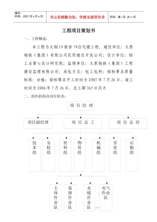 工程项目策划书