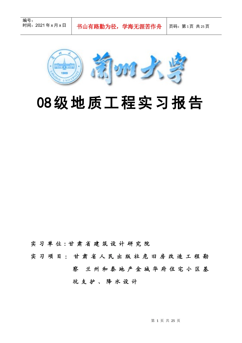 工程勘察报告_第1页
