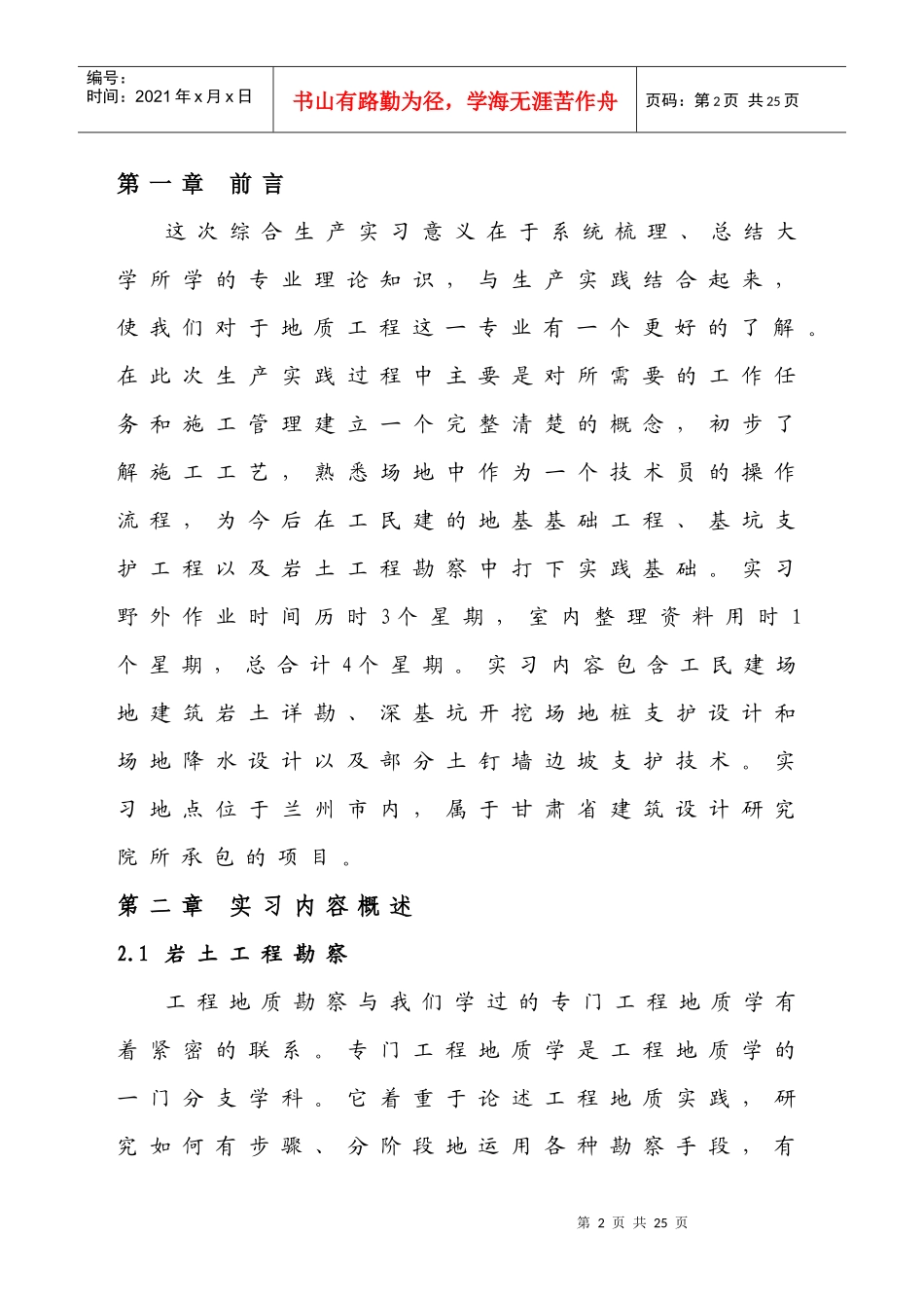 工程勘察报告_第2页