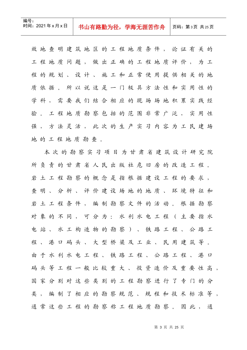 工程勘察报告_第3页