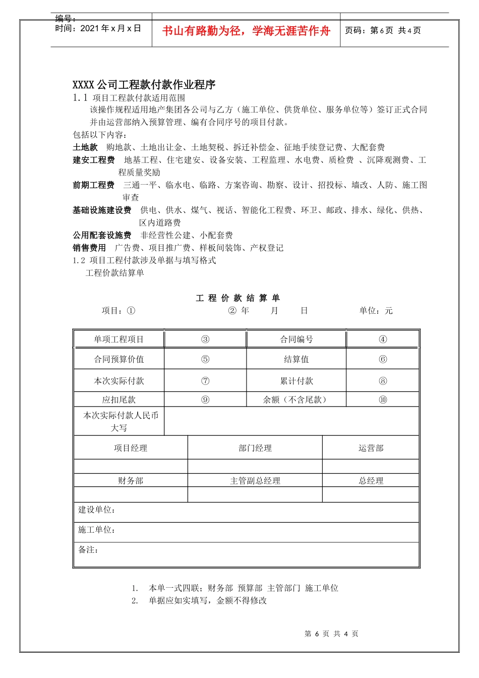 工程款支付流程_第1页