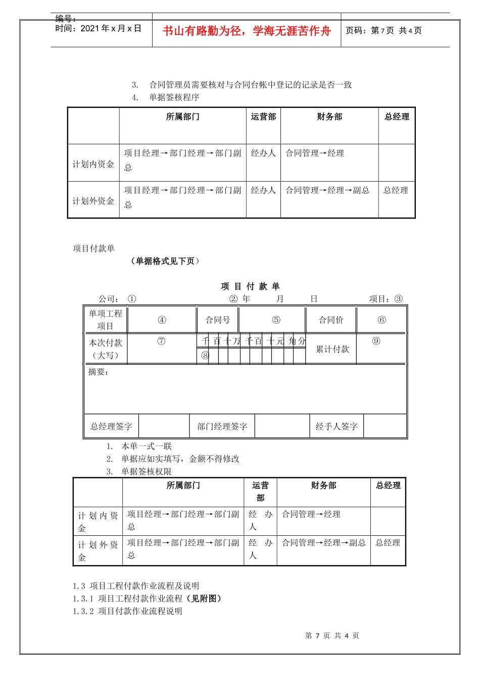 工程款支付流程_第2页
