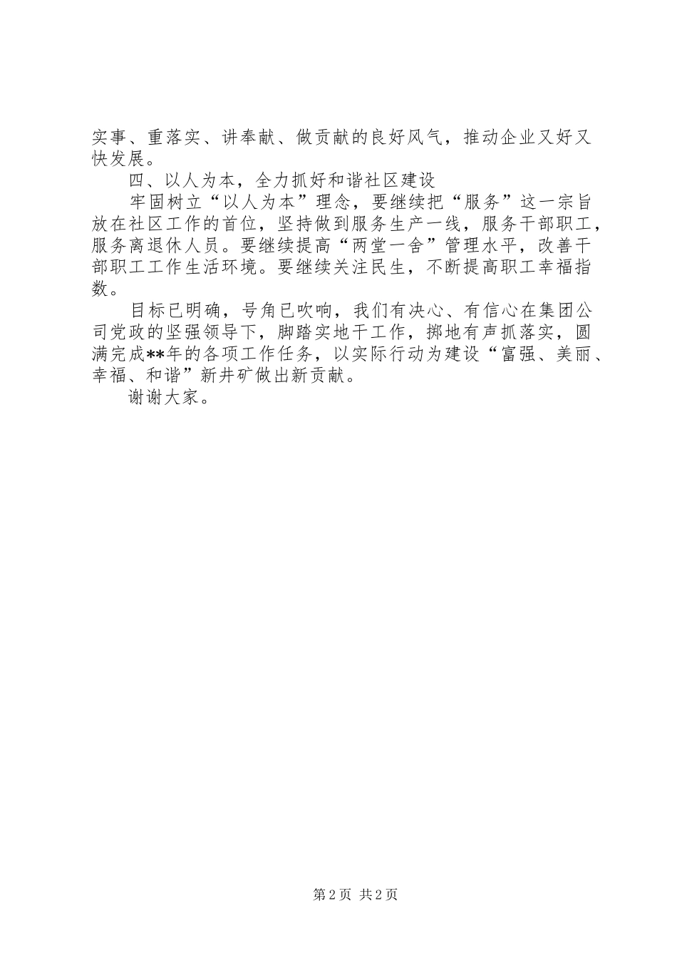 煤矿年终职代会表态发言稿_第2页