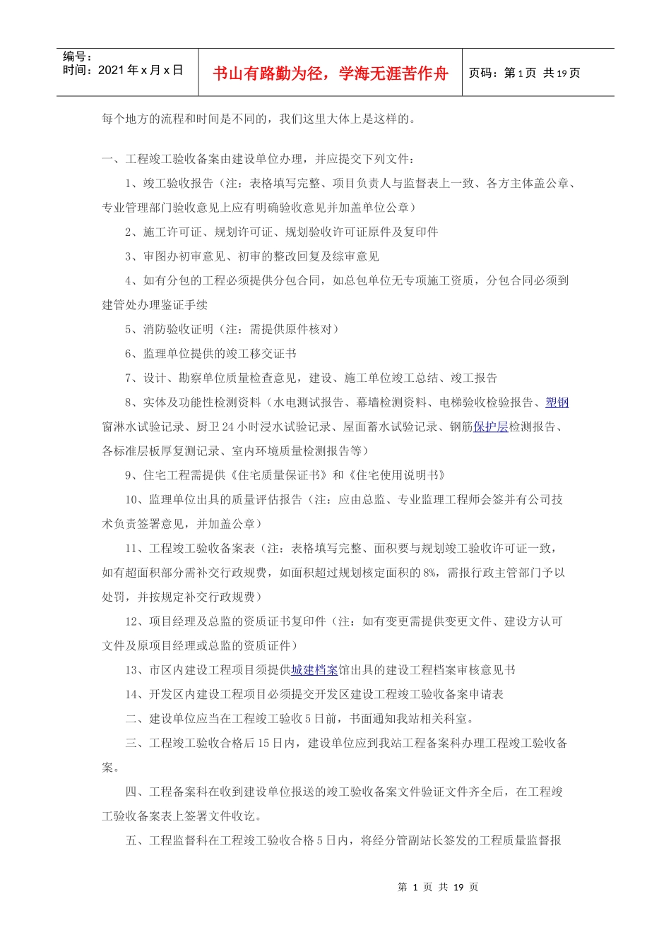 工程备案流程_第1页