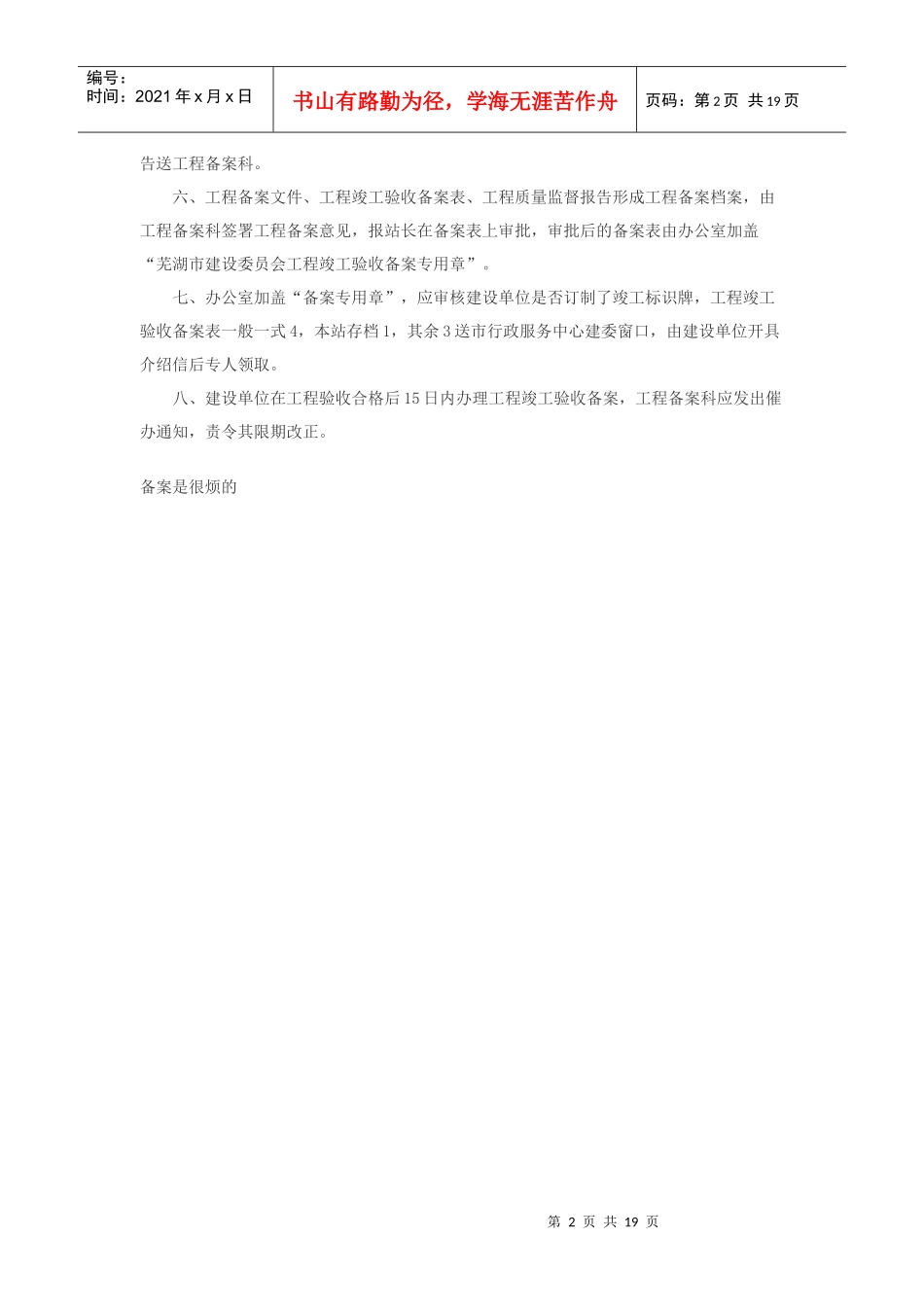 工程备案流程_第2页