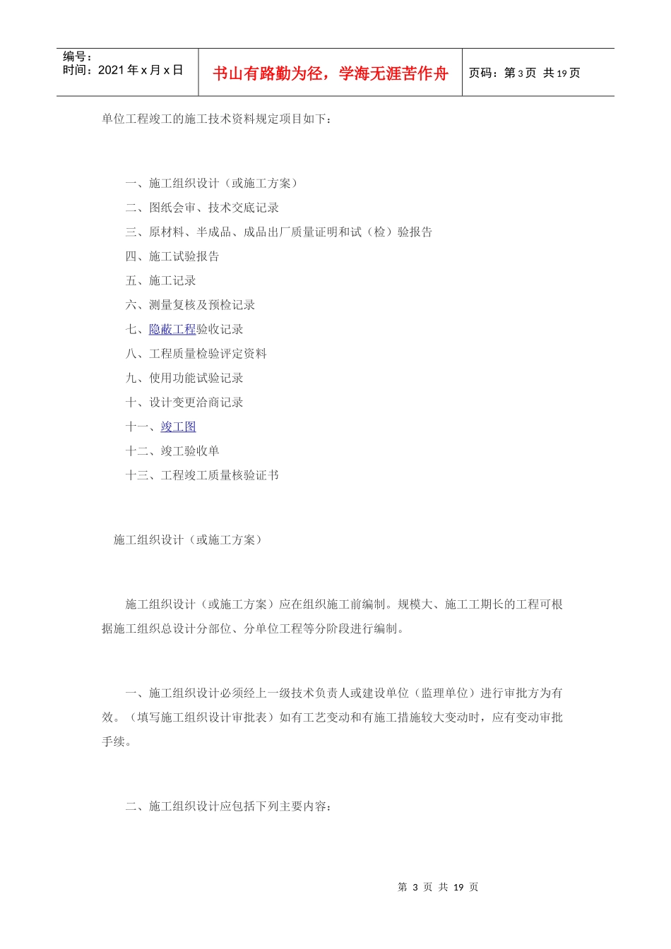 工程备案流程_第3页