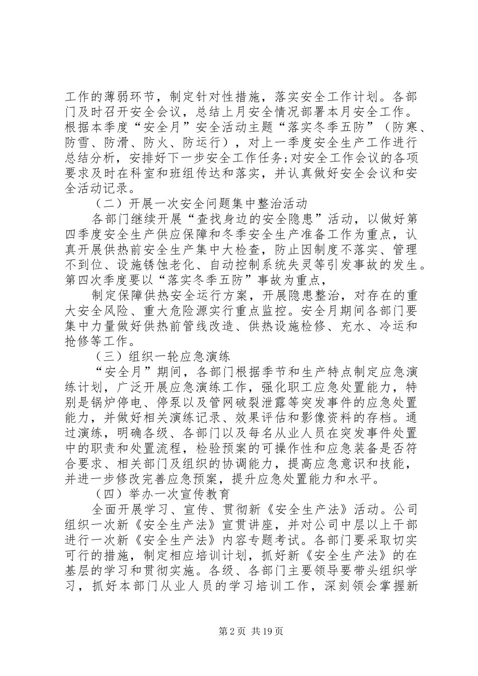 20XX年第四季度安全月活动实施方案_第2页