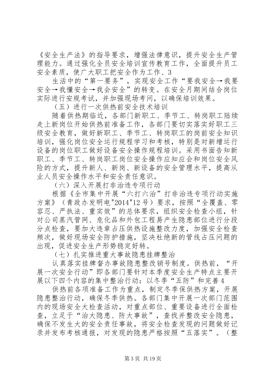 20XX年第四季度安全月活动实施方案_第3页