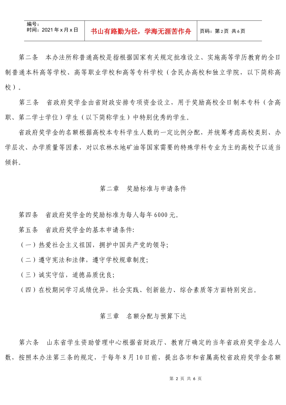 山东省政府奖学金管理实施办法_第2页