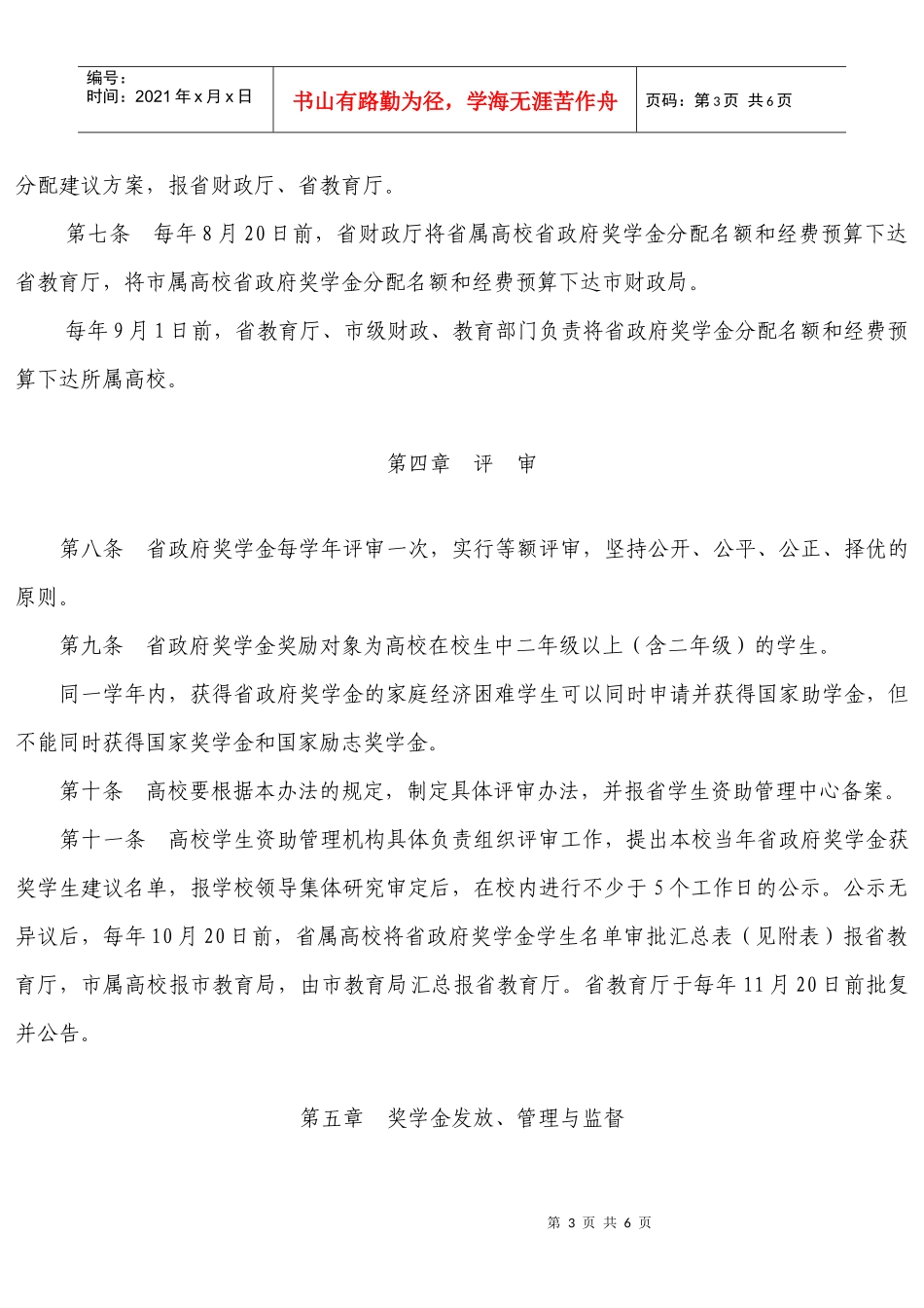 山东省政府奖学金管理实施办法_第3页
