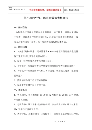 工区日常管理考核办法