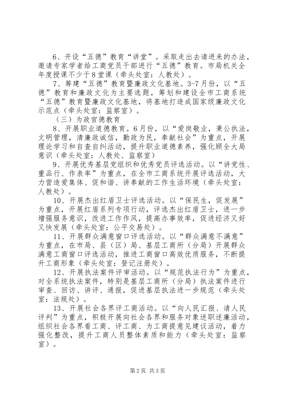 工商局五德拒腐防变实施方案_第2页