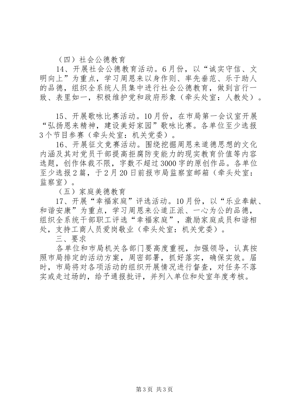 工商局五德拒腐防变实施方案_第3页