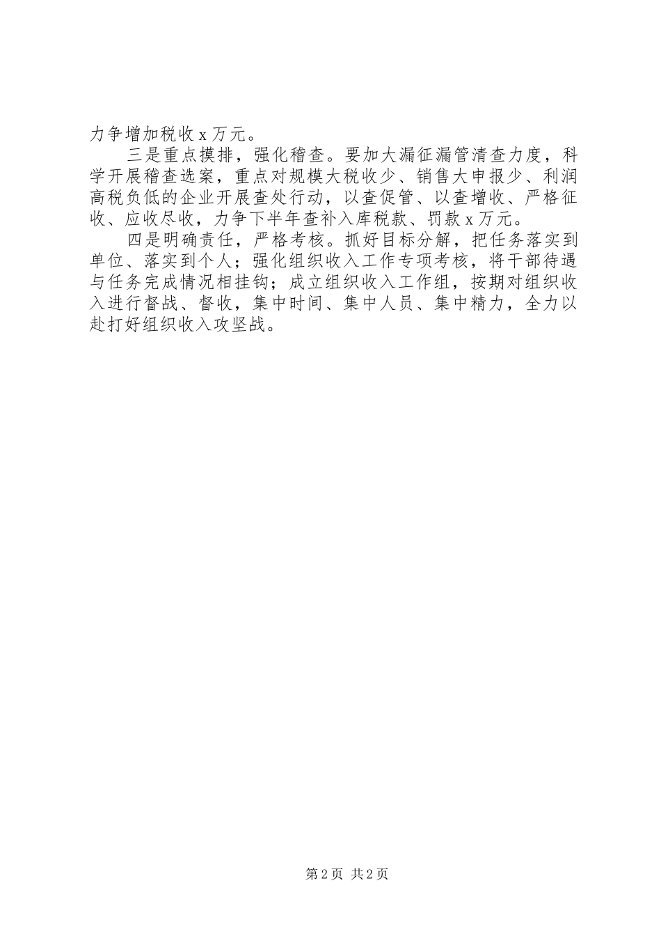 上半年经济形势讲评会发言致辞_第2页